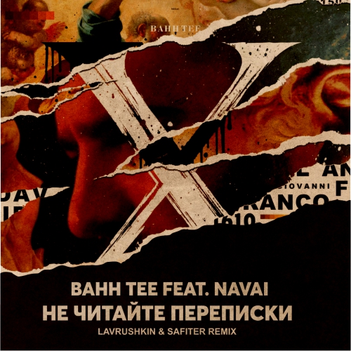 Музыка Bahh Tee & Navai - Не Читайте Переписки (Lavrushkin & Safiter Remix)