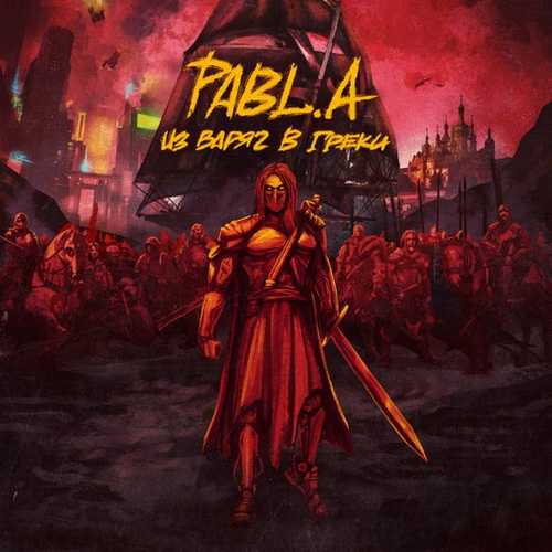 Музыка Pabl.A - Show