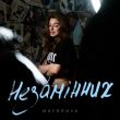 Музыка Mayorova - Незамінних