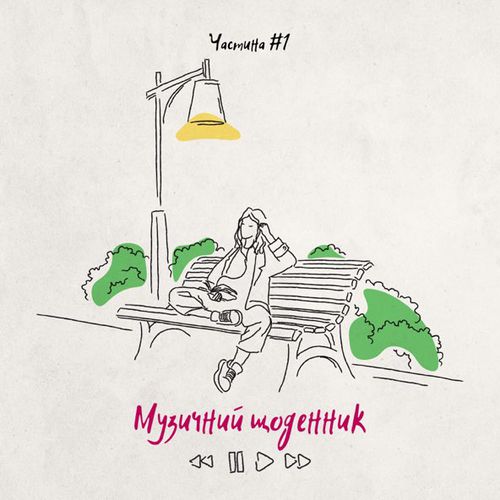 Музыка Kola - Думки Дітей