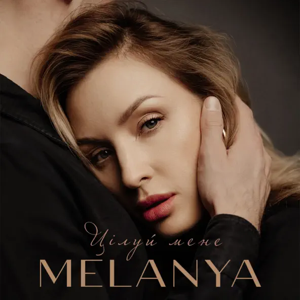 Музыка Melanya - Цілуй Мене