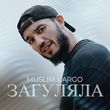 Музыка Muslim Largo - Загуляла