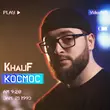 Музыка KhaliF - Утопая В Глазах
