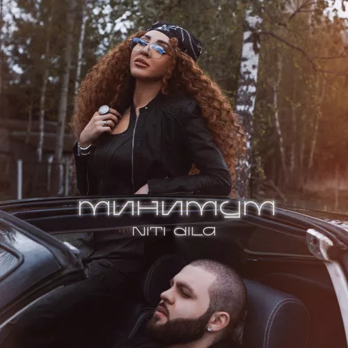 Музыка Niti Dila - Минимум