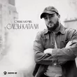 Музыка Султан Лагучев - Слезы Капали