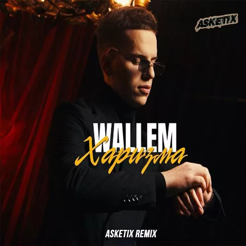 Музыка Wallem - Харизма (Asketix Remix)