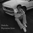 Музыка Shakesha - Феромоны Души