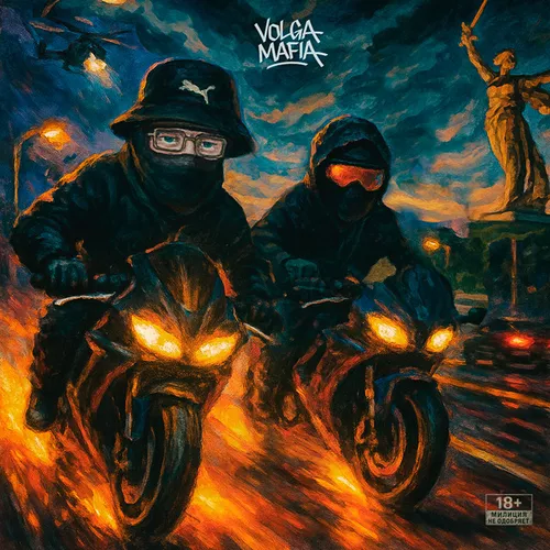 Музыка Opt - Volga Mafia (feat. Tsb)