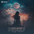 Музыка Мурат Аджиев - Украду
