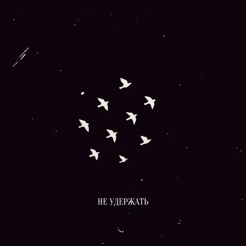 Музыка R.Riccardo - Не Удержать