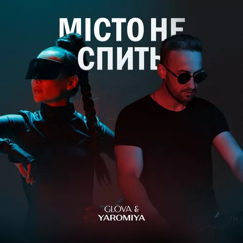 Музыка Glova - Місто Не Спить (feat. Yaromiya)