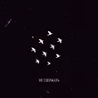Музыка R.Riccardo - Не Удержать