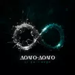 Музыка Li Za - Долго-долго (feat. Hydy)