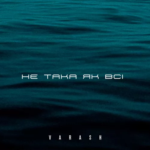 Музыка Varash - Не Така Як Всі