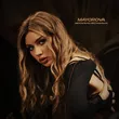 Музыка Mayorova - Ментально Нестабільна