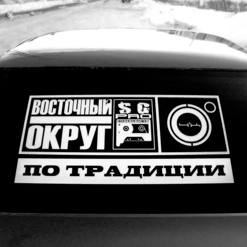 Музыка 4к - По Традиции (feat. Восточный Округ)